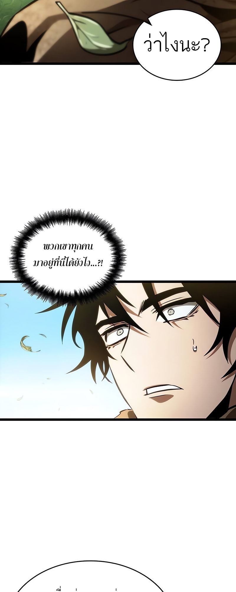 อ่านการ์ตูน The World After the End 128 ภาพที่ 42