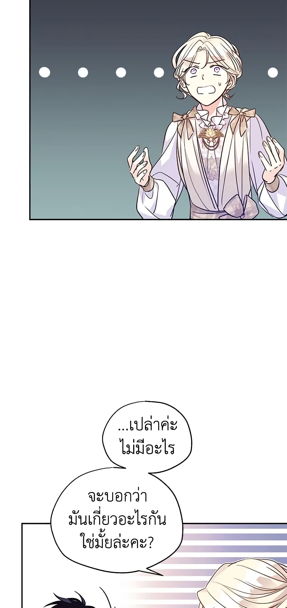 อ่านการ์ตูน I Will Change The Genre 52 ภาพที่ 10