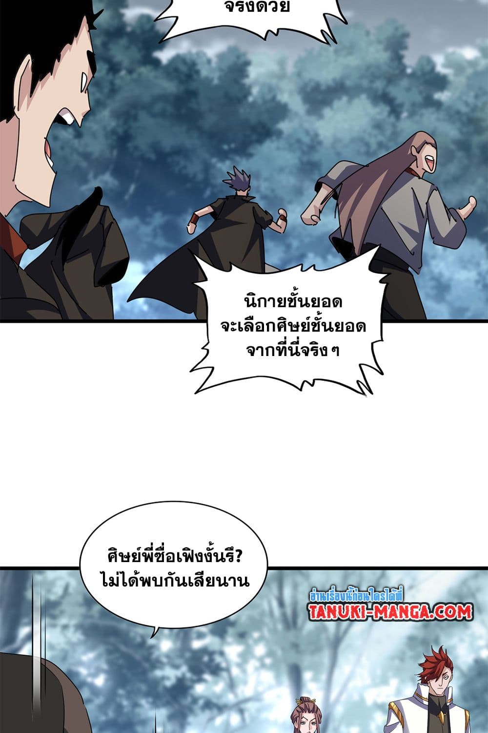 อ่านการ์ตูน Magic Emperor 609 ภาพที่ 46