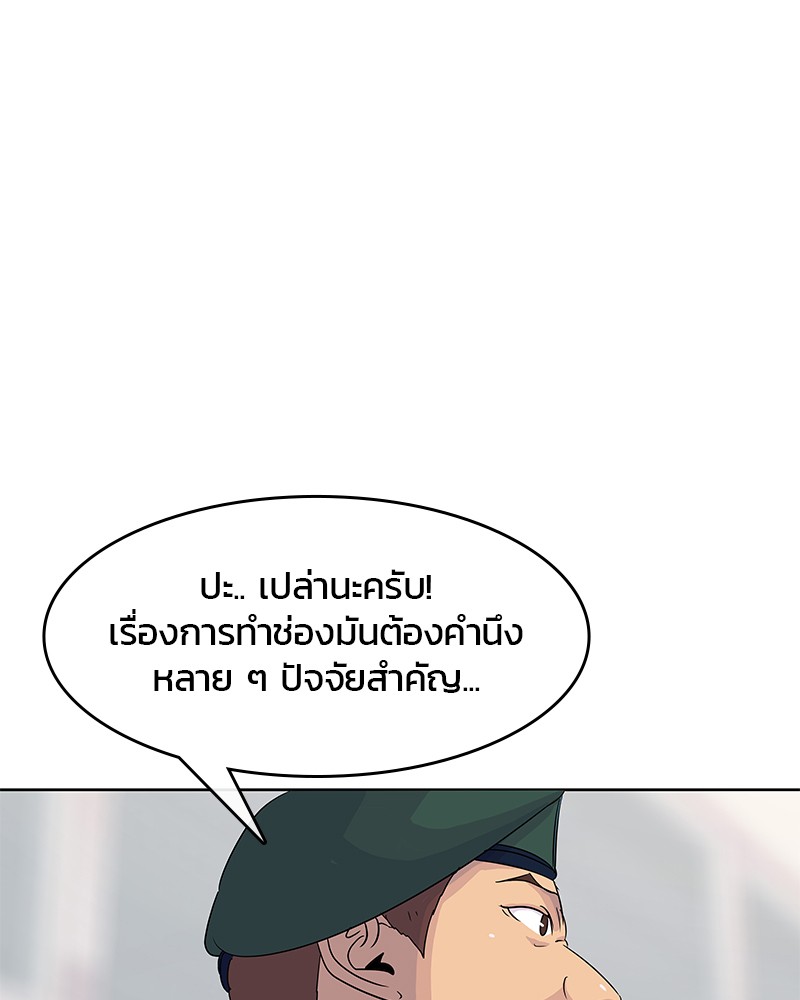 อ่านการ์ตูน Kitchen Soldier 130 ภาพที่ 48