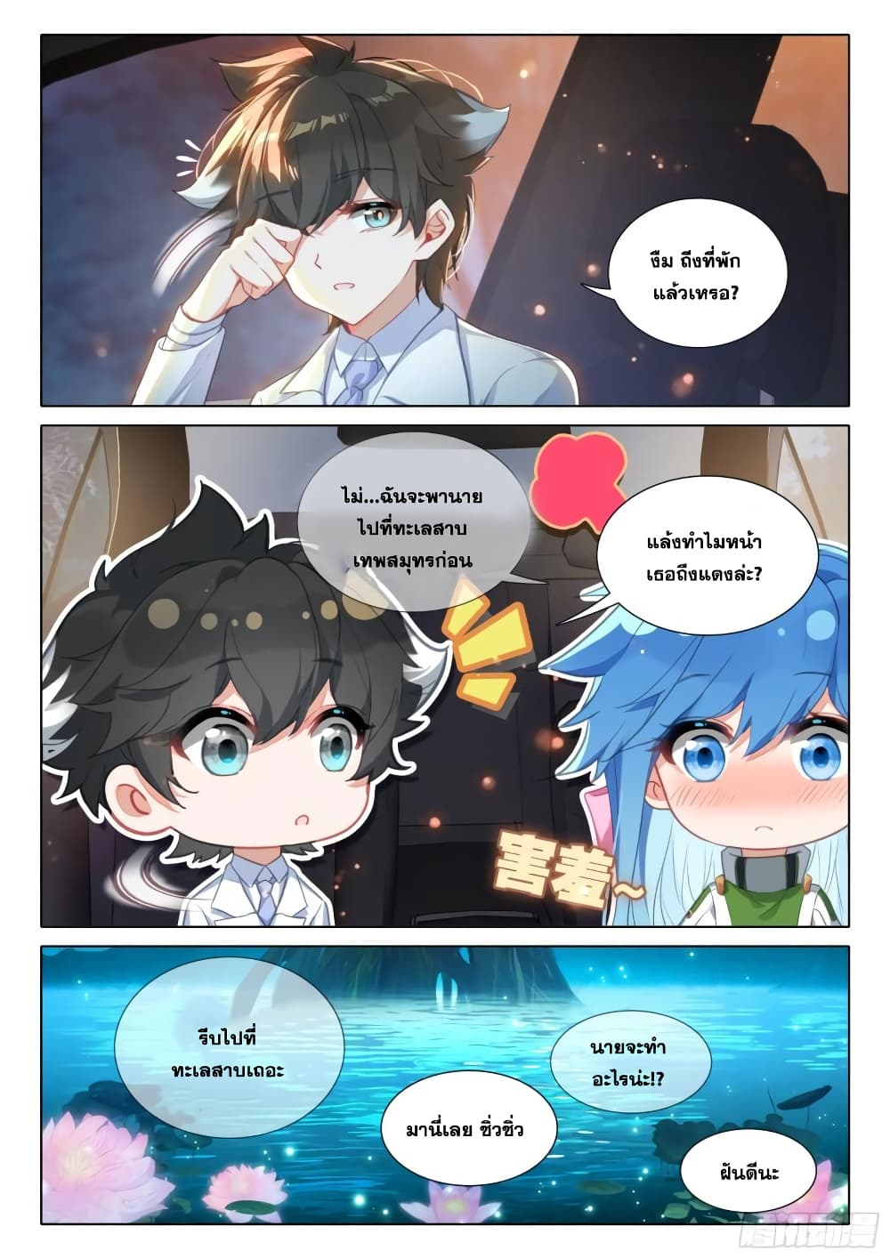 อ่านการ์ตูน Douluo Dalu IV 369 ภาพที่ 9