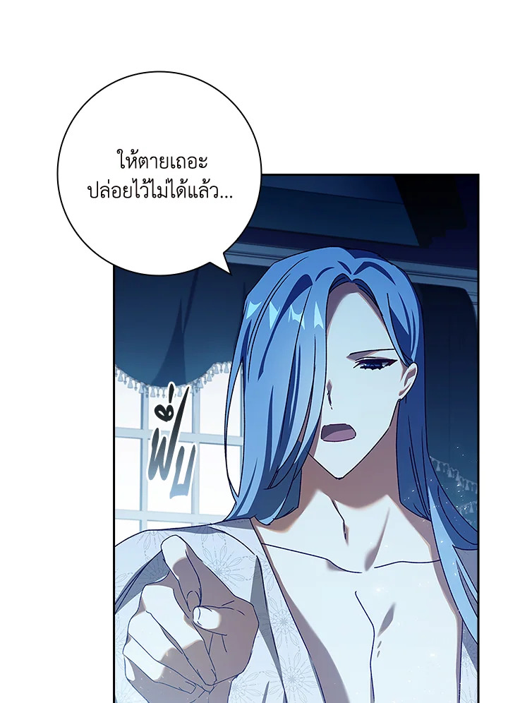 อ่านการ์ตูน The Princess in the Attic 32 ภาพที่ 8