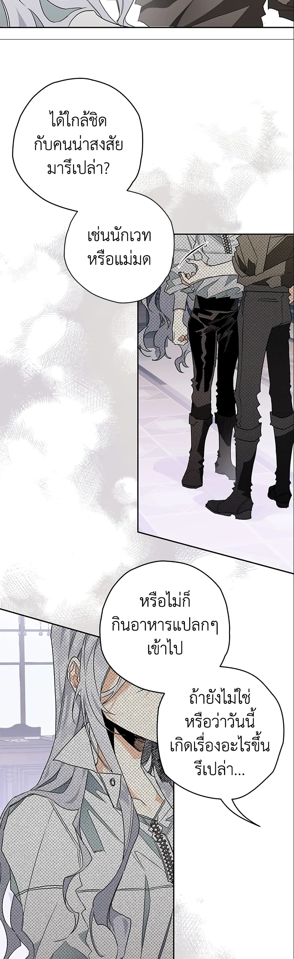 อ่านการ์ตูน Sigrid 2 ภาพที่ 26