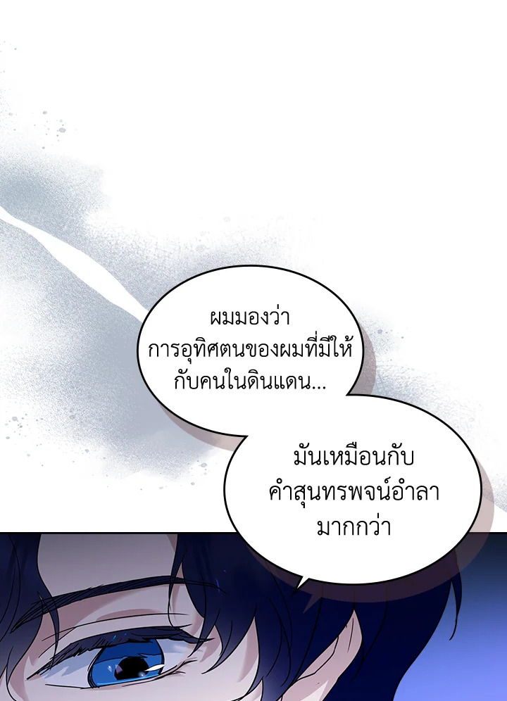 อ่านการ์ตูน The Lady and The Beast 80 ภาพที่ 32