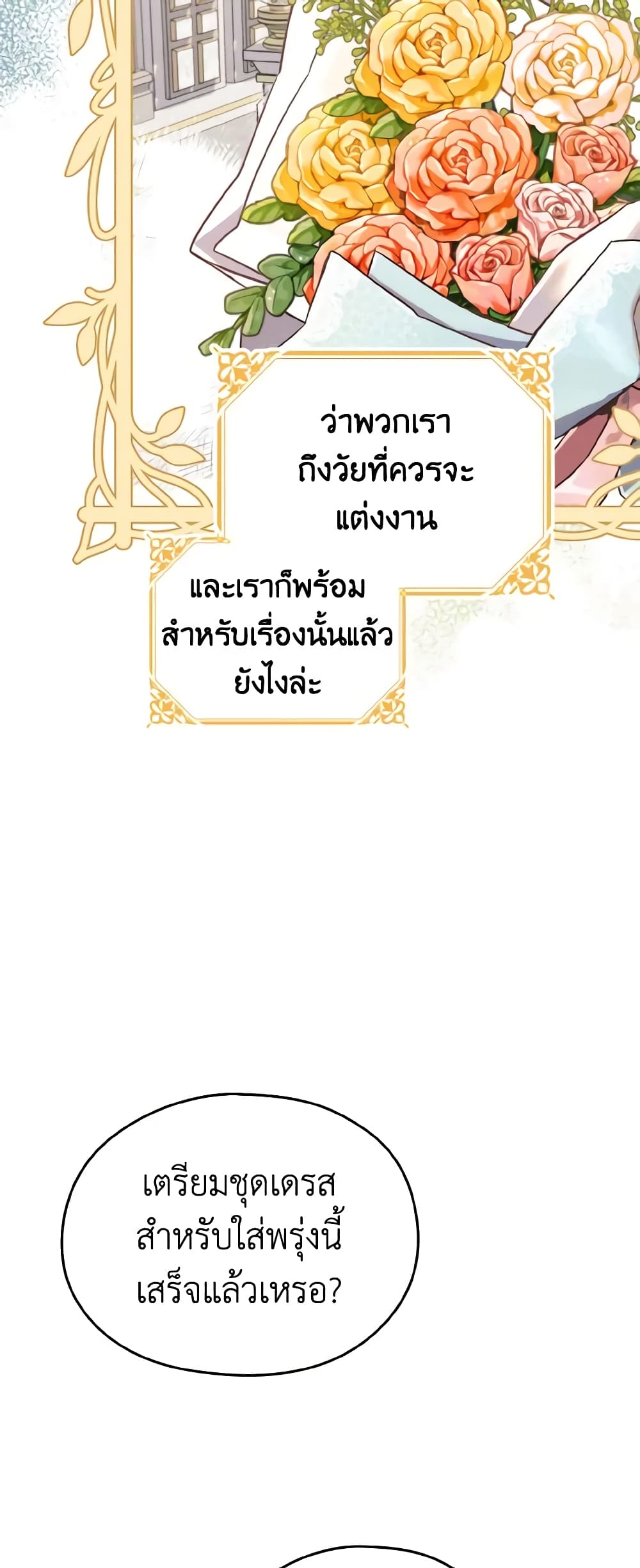 อ่านการ์ตูน My Dear Aster 35 ภาพที่ 40