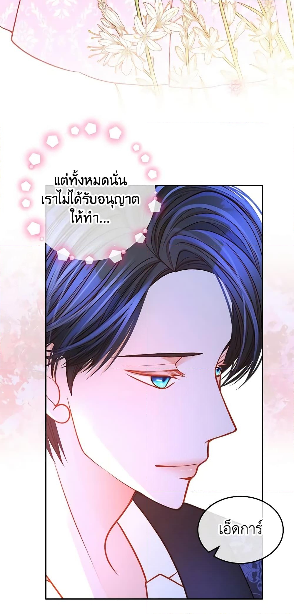 อ่านการ์ตูน The Duchess’s Secret Dressing Room 37 ภาพที่ 17