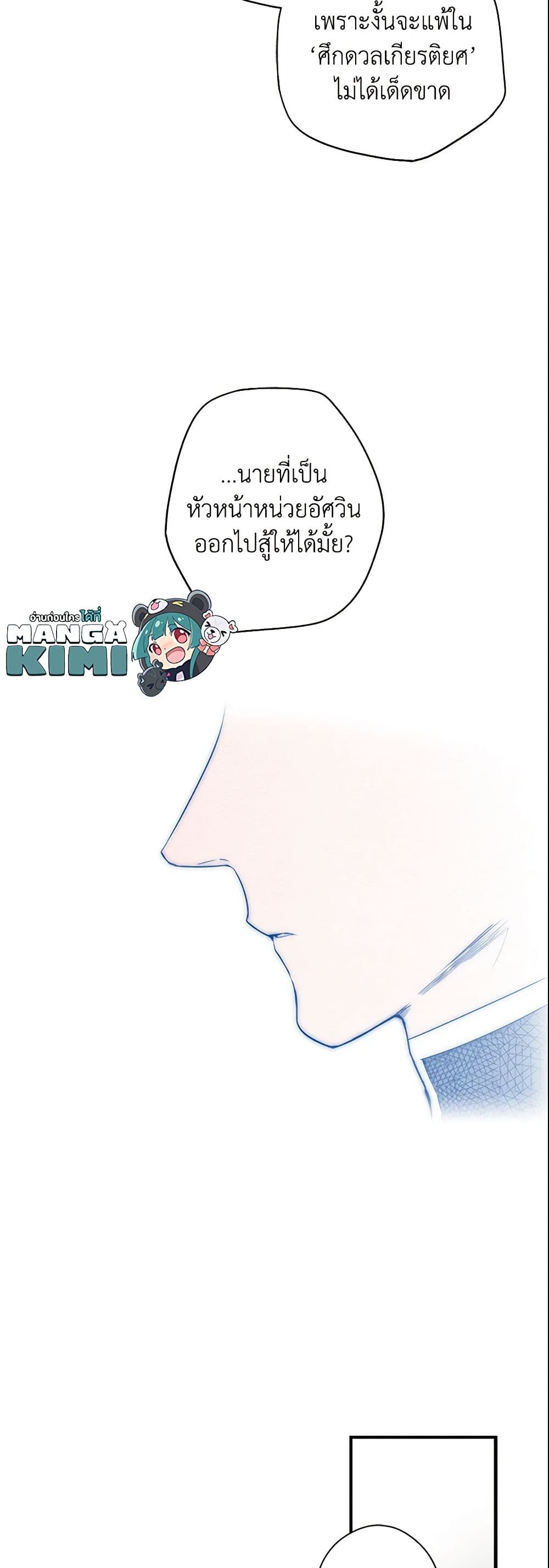 อ่านการ์ตูน The Fantasie of a Stepmother 49 ภาพที่ 36