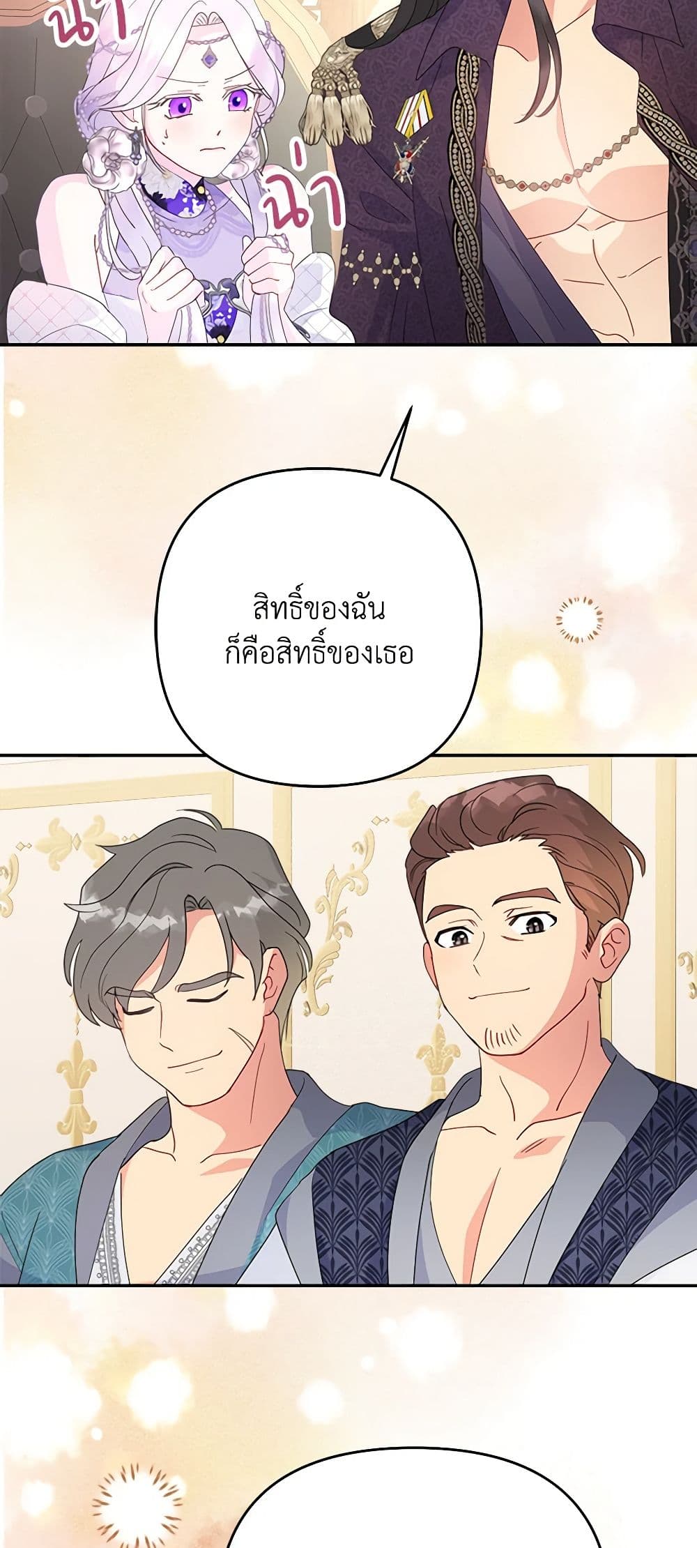 อ่านการ์ตูน Forget My Husband, I’ll Go Make Money 59 ภาพที่ 46