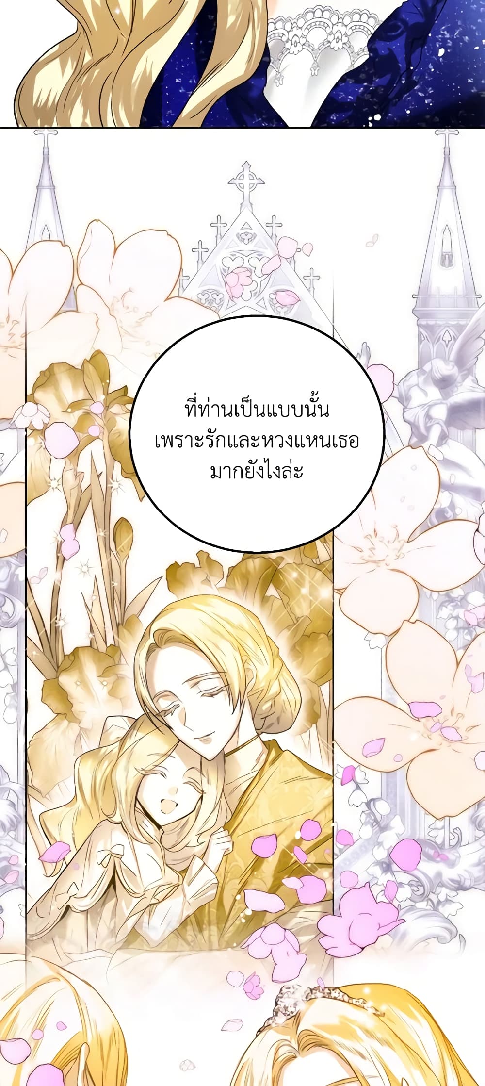 อ่านการ์ตูน Royal Marriage 64 ภาพที่ 52