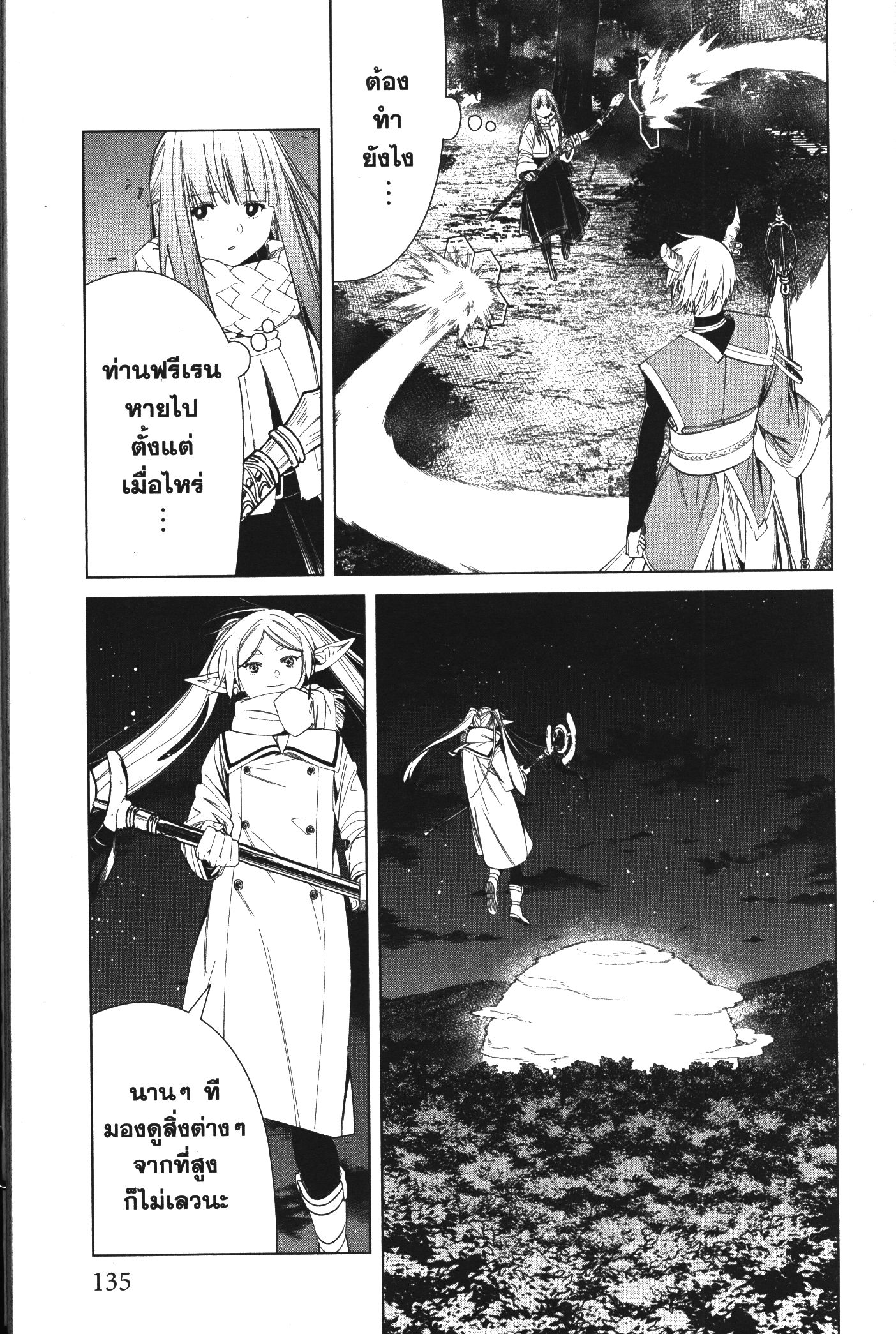 อ่านการ์ตูน Sousou no Frieren 75 ภาพที่ 4