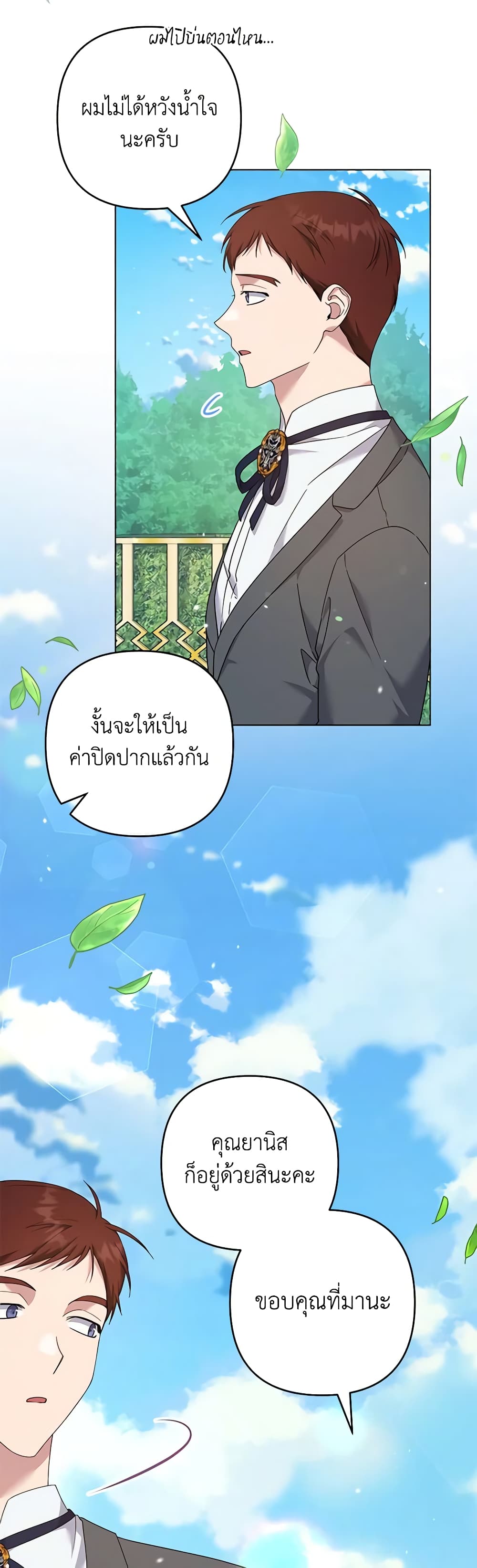 อ่านการ์ตูน What It Means to Be You 118 ภาพที่ 38