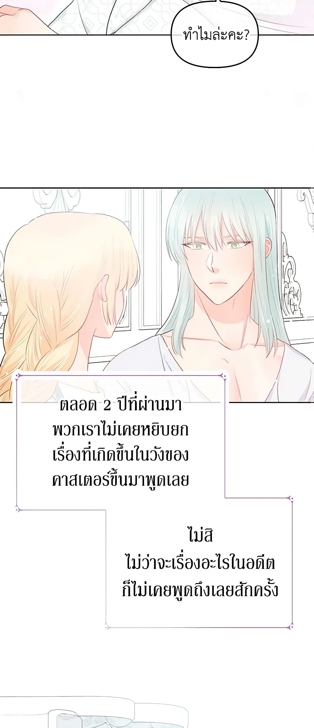 อ่านการ์ตูน Don’t Concern Yourself With That Book 34 ภาพที่ 21