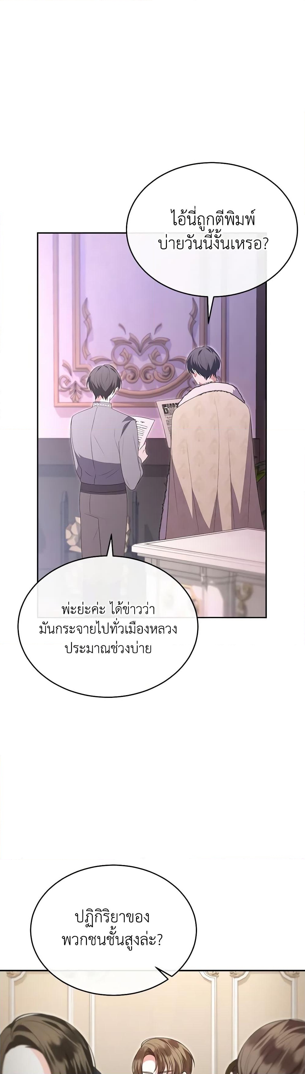 อ่านการ์ตูน The Real Daughter Is Back 105 ภาพที่ 12