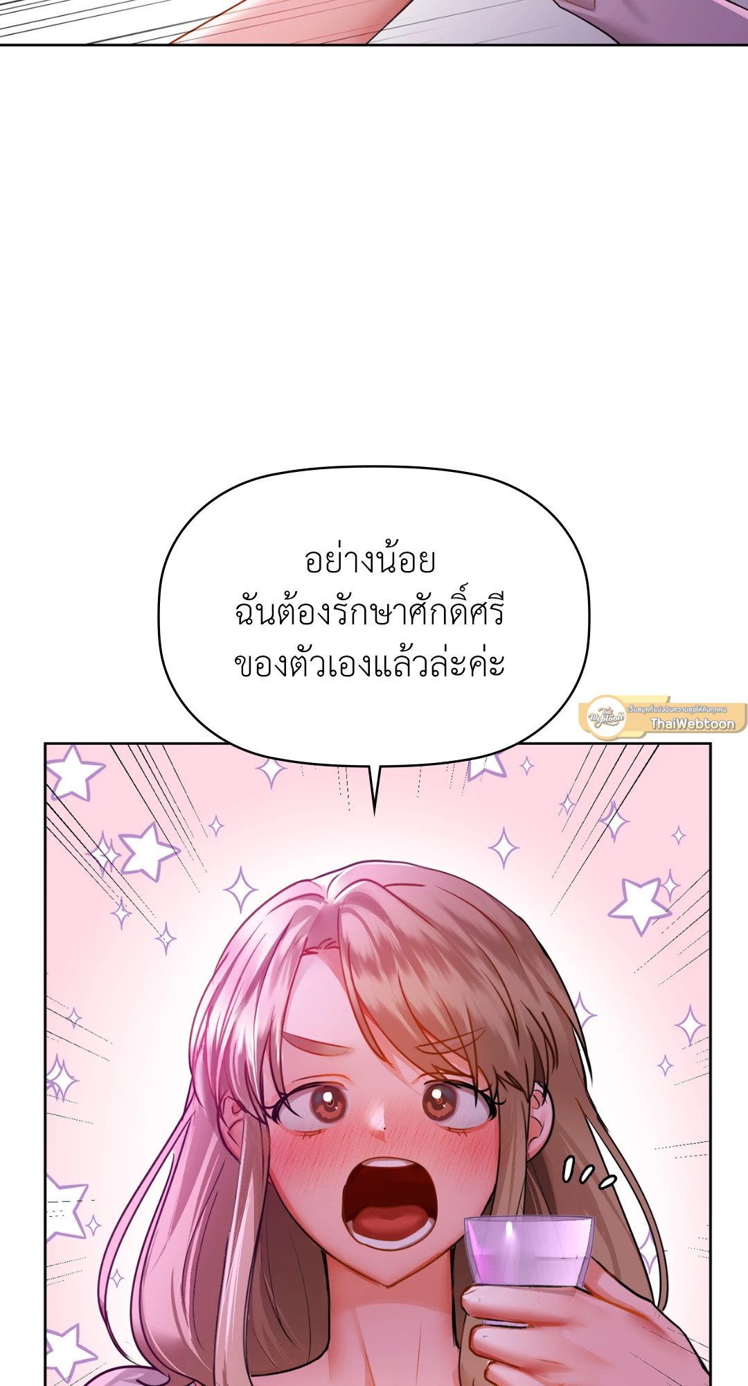 อ่านการ์ตูน Caffeine 32 ภาพที่ 8