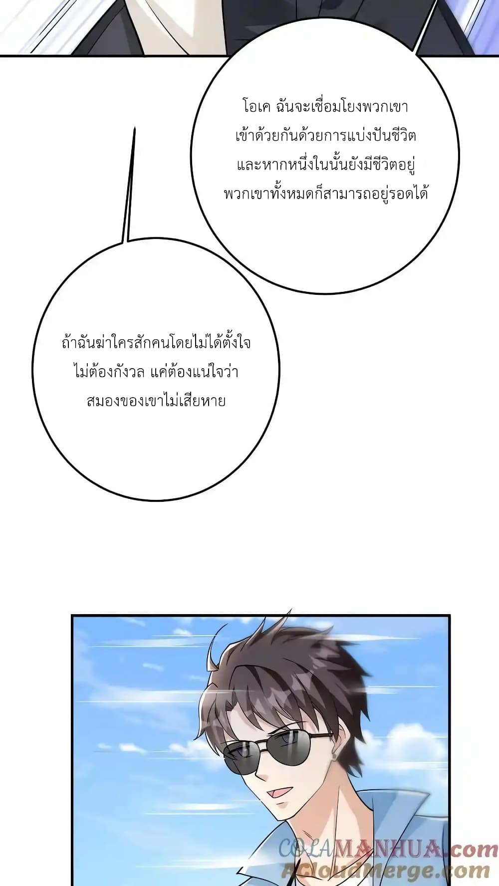 อ่านการ์ตูน I Accidentally Became Invincible While Studying With My Sister 90 ภาพที่ 18