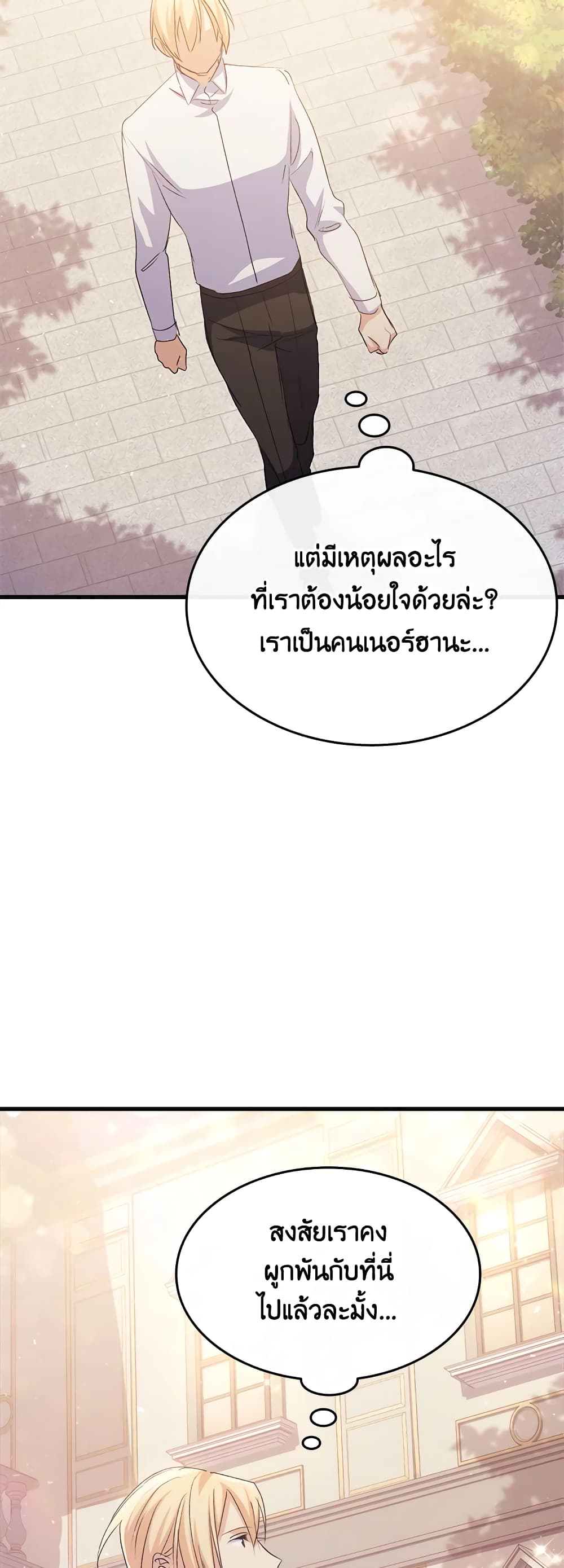 อ่านการ์ตูน I Tried To Persuade My Brother And He Entrusted The Male Lead To Me 49 ภาพที่ 15