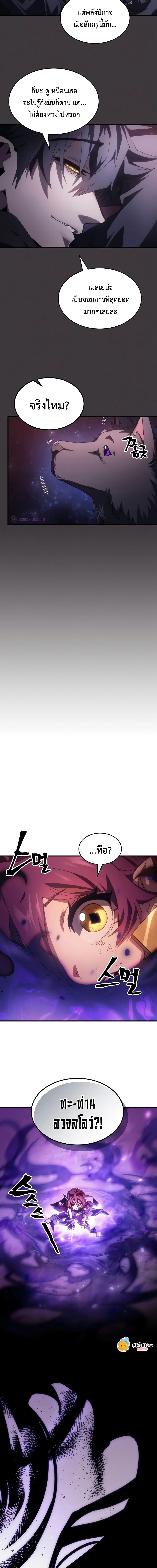 อ่านการ์ตูน Mr Devourer Please Act Like a Final Boss 57 ภาพที่ 14