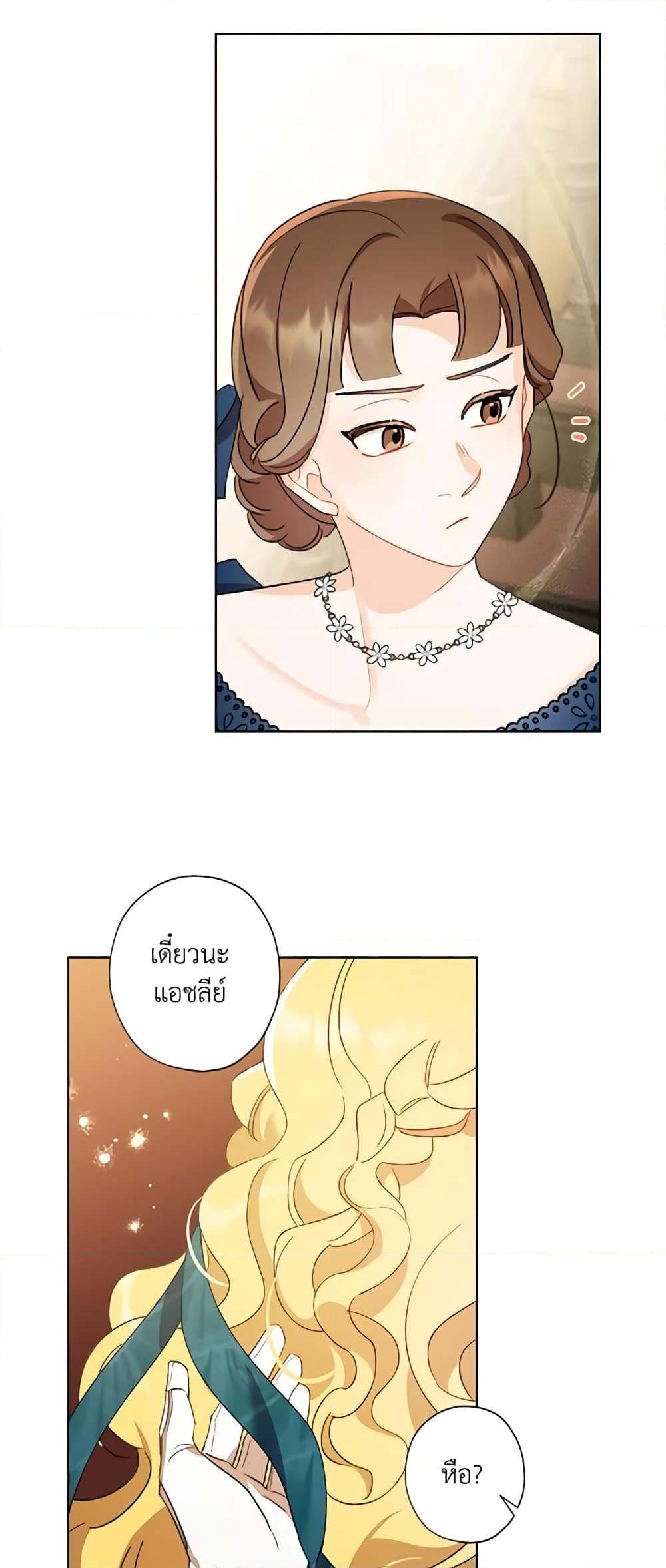 อ่านการ์ตูน I Raised Cinderella Preciously 61 ภาพที่ 43