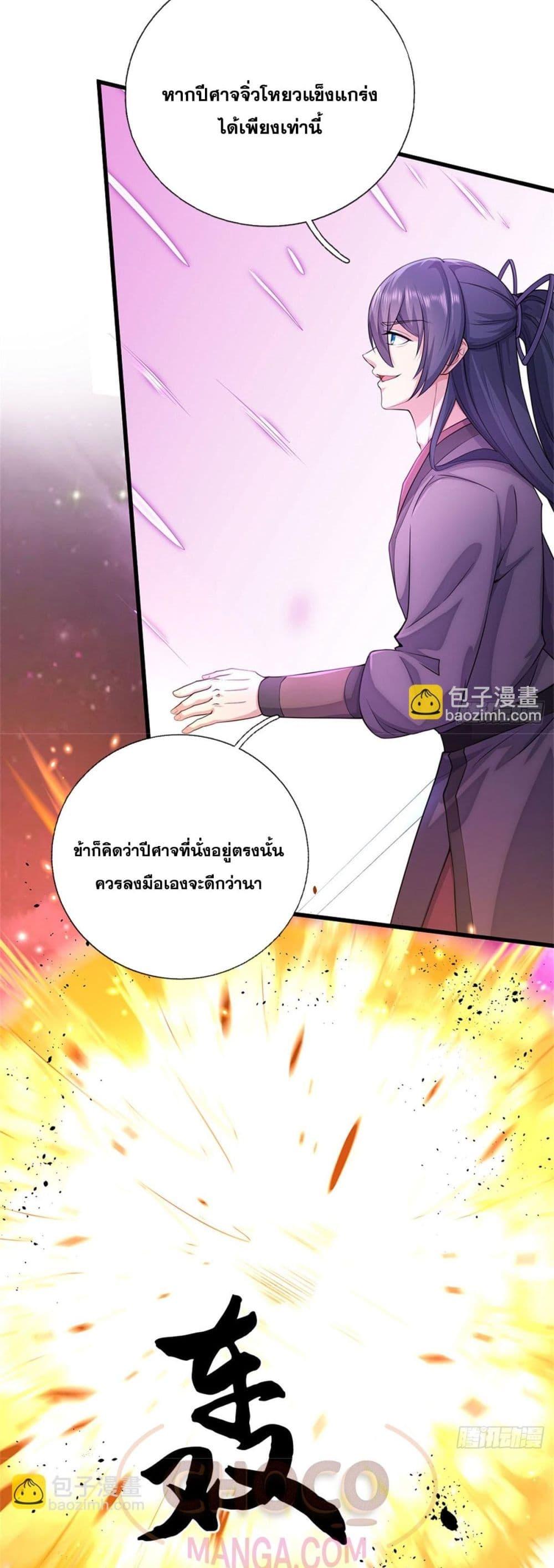 อ่านการ์ตูน I Can Become A Sword God 184 ภาพที่ 12