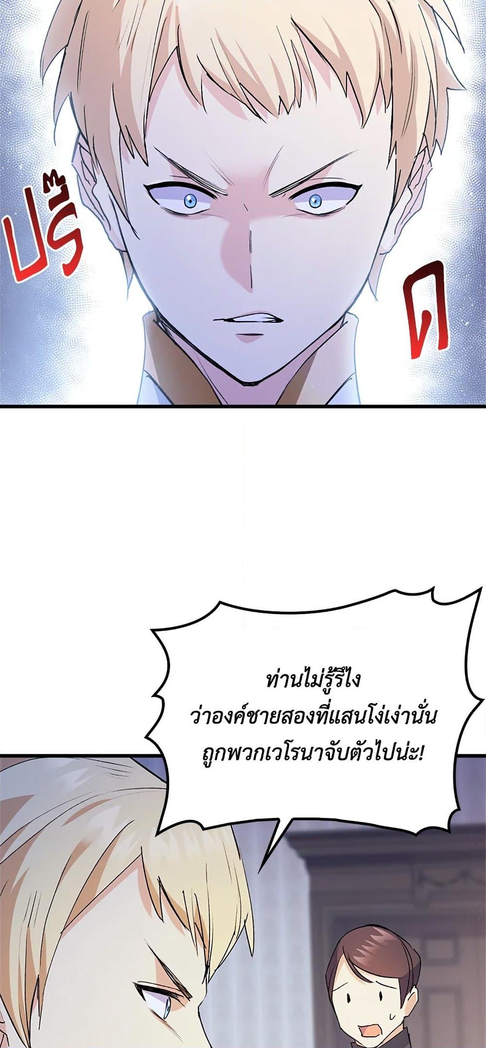 อ่านการ์ตูน I Tried To Persuade My Brother And He Entrusted The Male Lead To Me 41 ภาพที่ 9