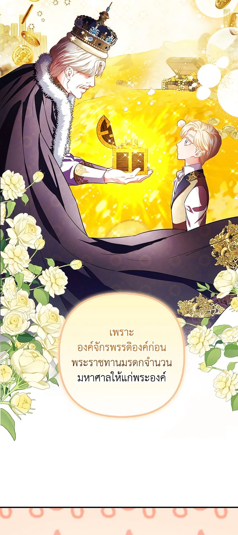 อ่านการ์ตูน I’m the Princess of All 17 ภาพที่ 7