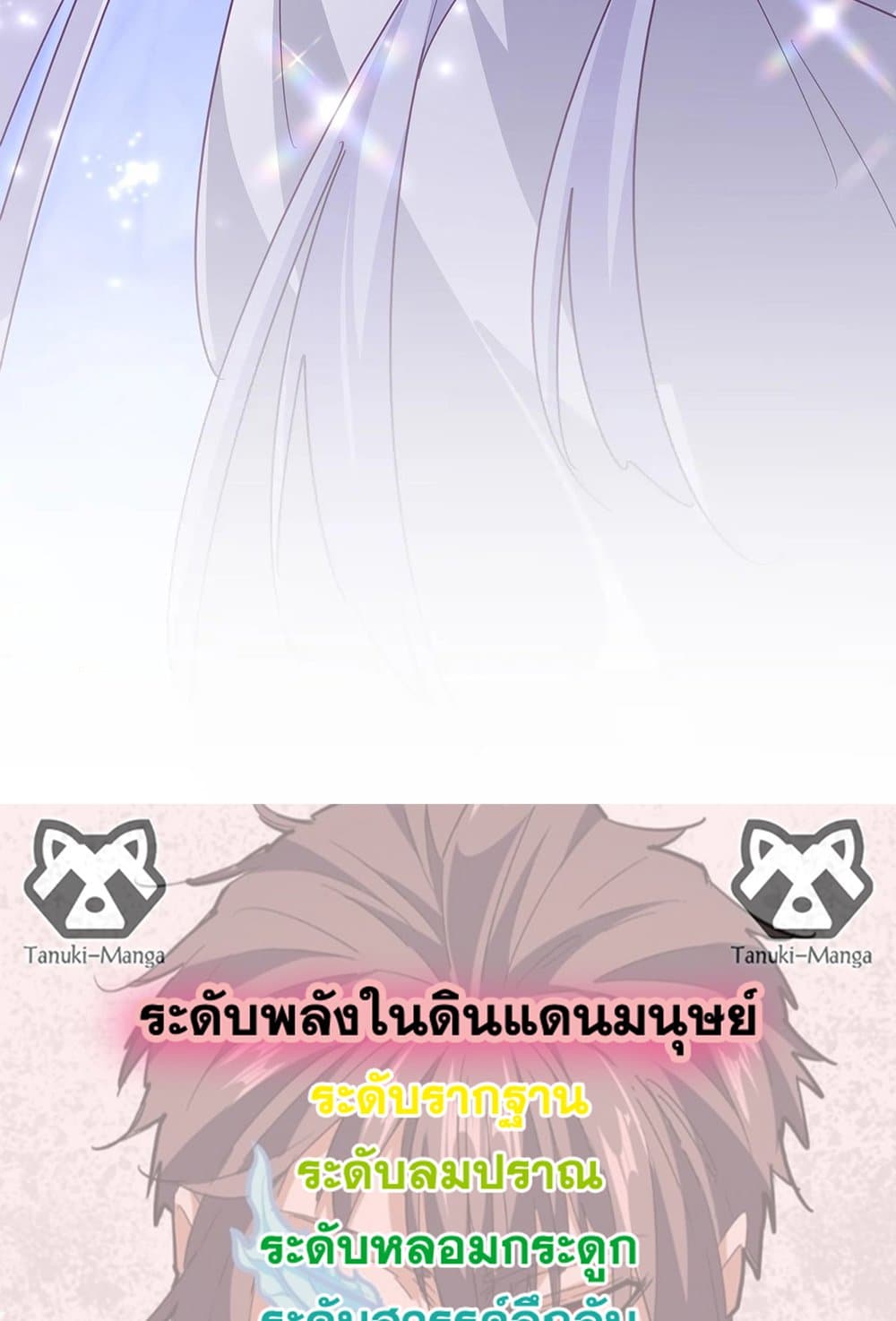 อ่านการ์ตูน Magic Emperor 554 ภาพที่ 58