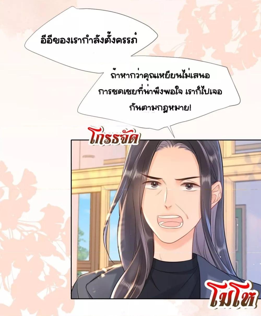 อ่านการ์ตูน Warm Wedding Sweet to the Bone 13 ภาพที่ 24