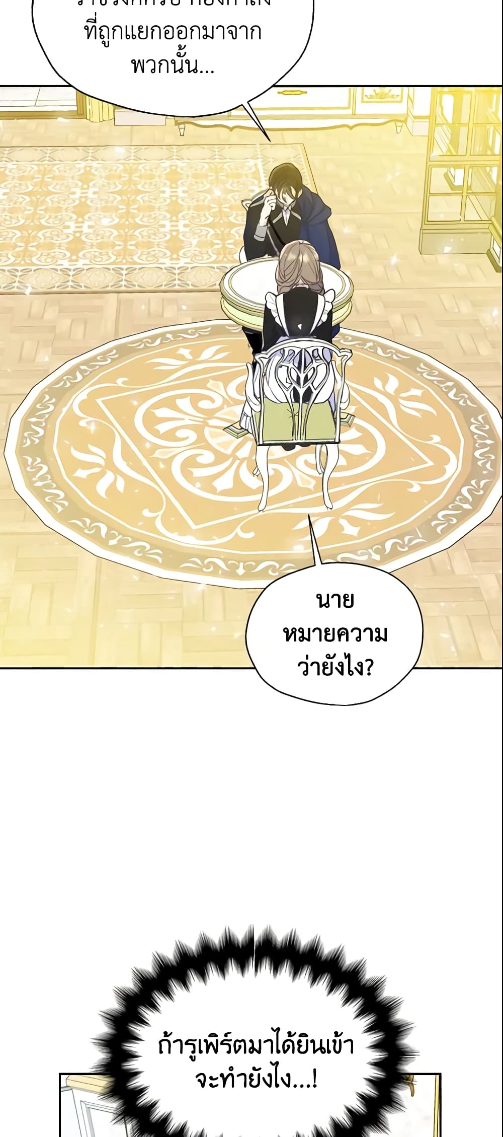 อ่านการ์ตูน Your Majesty, Please Spare Me This Time 61 ภาพที่ 26