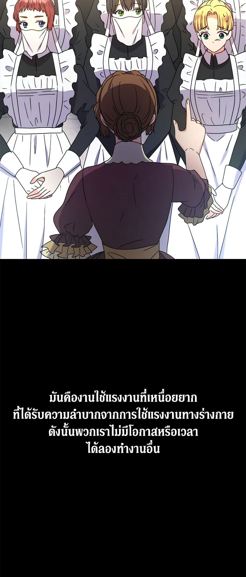 อ่านการ์ตูน From Maid to Queen 50 ภาพที่ 41