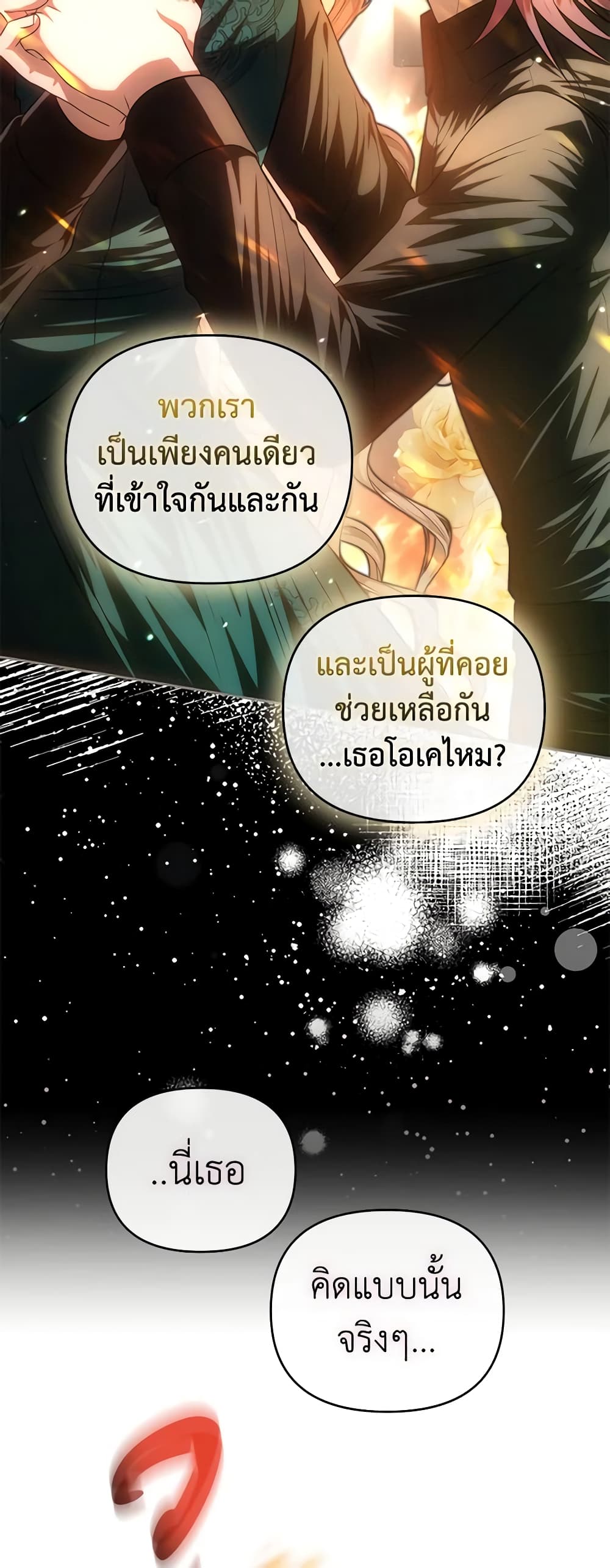 อ่านการ์ตูน How to Survive Sleeping With the Emperor 69 ภาพที่ 16