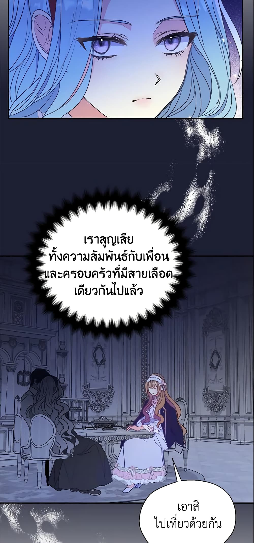 อ่านการ์ตูน Your Majesty, Please Spare Me This Time 70 ภาพที่ 43