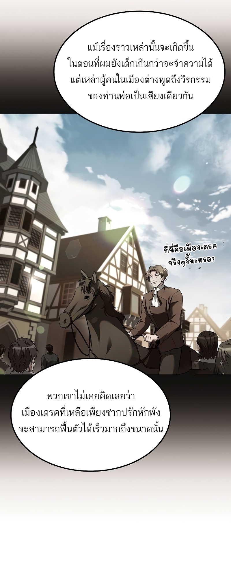 อ่านการ์ตูน A Wizard’s Restaurant 57 ภาพที่ 20