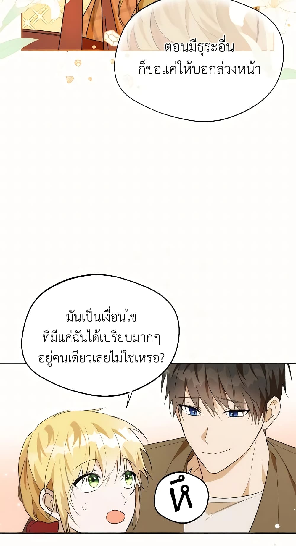 อ่านการ์ตูน Carefully Choosing a Husband 20 ภาพที่ 29