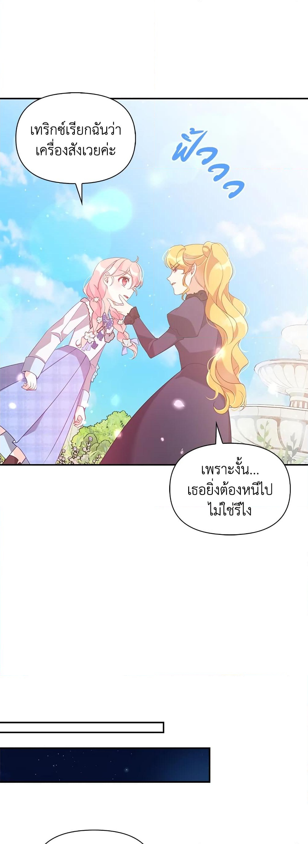 อ่านการ์ตูน The Precious Sister of The Villainous 45 ภาพที่ 17