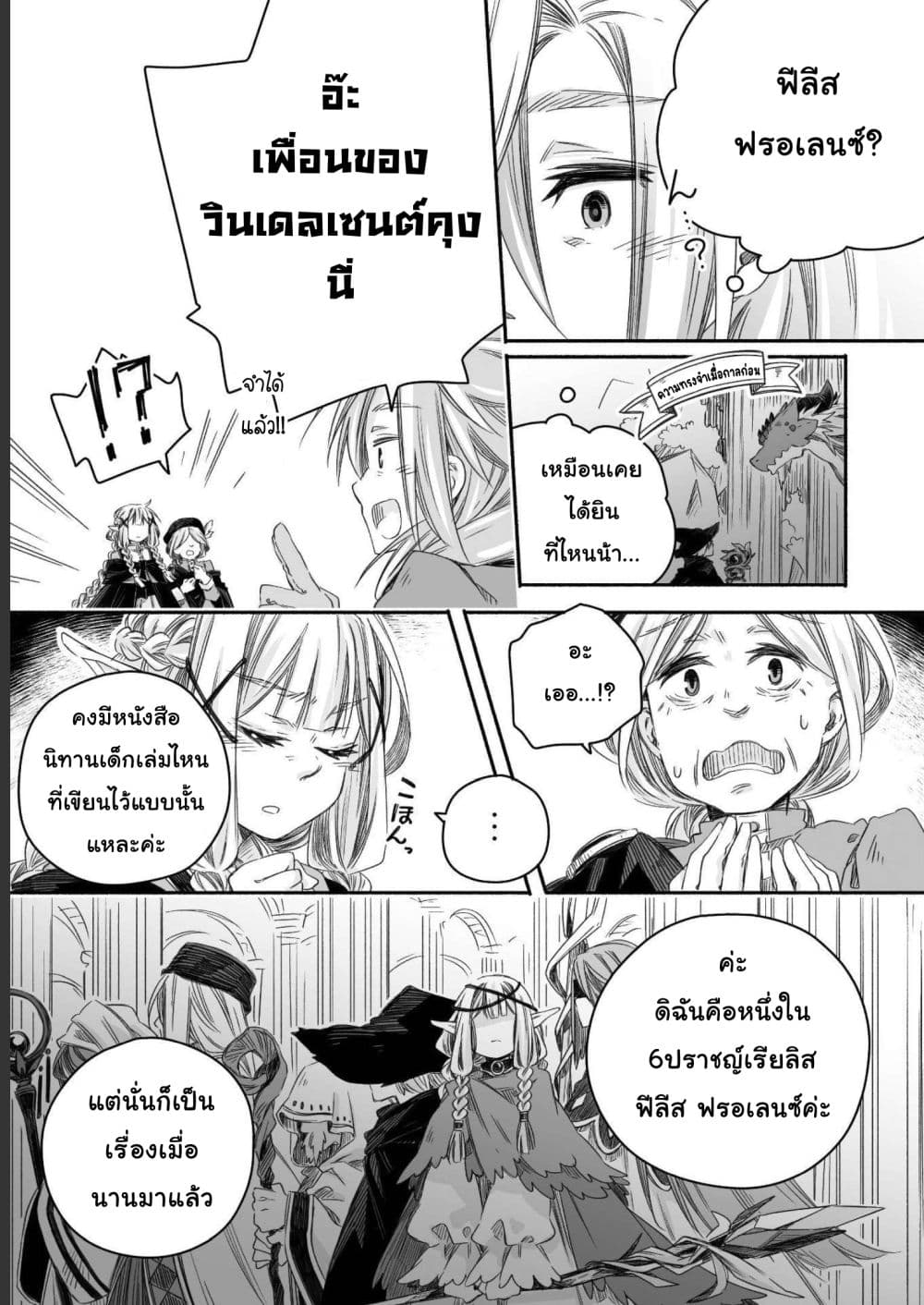 อ่านการ์ตูน Totsuzen Papa Ni Natta Saikyou Dragon No Kosodate Nikki 19 ภาพที่ 12