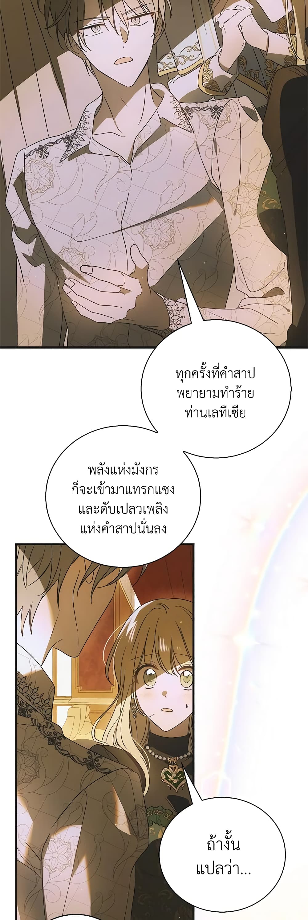 อ่านการ์ตูน A Way to Protect the Lovable You 119 ภาพที่ 15