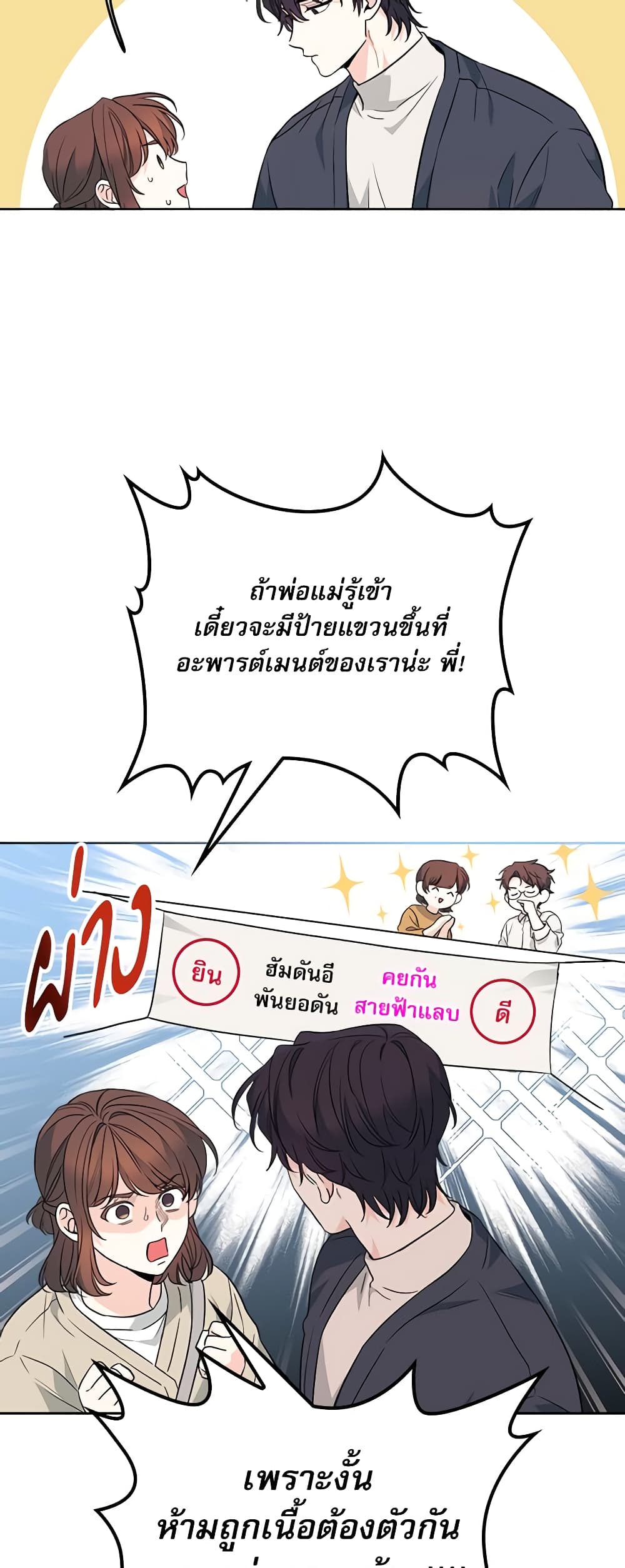 อ่านการ์ตูน My Life as an Internet Novel 187 ภาพที่ 25