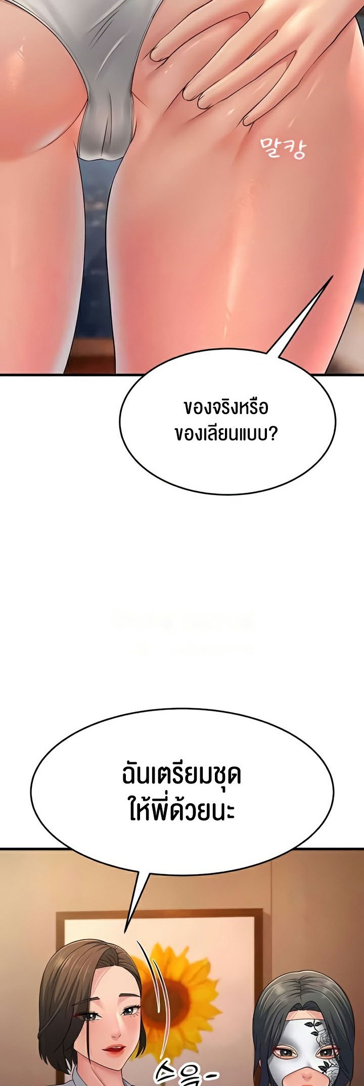 อ่านการ์ตูน Mother-in-Law Bends To My Will 48 ภาพที่ 18