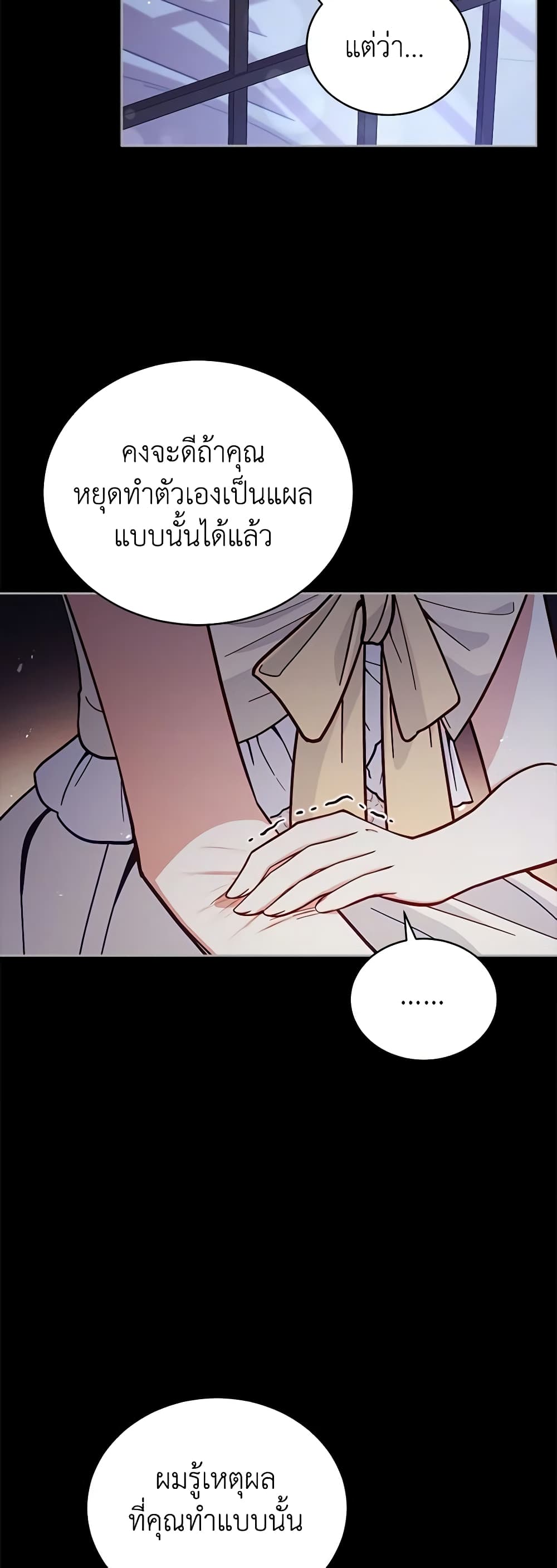 อ่านการ์ตูน Solitary Lady 53 ภาพที่ 23