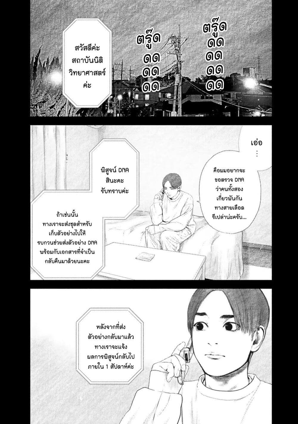 อ่านการ์ตูน Furitsumore Kodoku na Shi yo 28 ภาพที่ 12