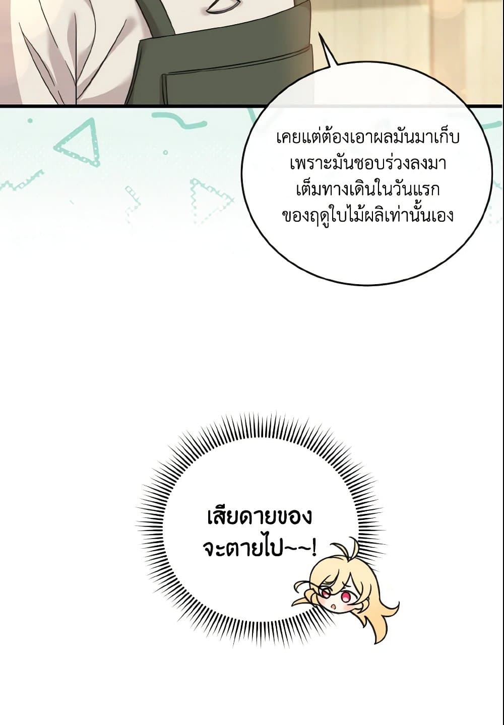 อ่านการ์ตูน Baby Pharmacist Princess 10 ภาพที่ 79