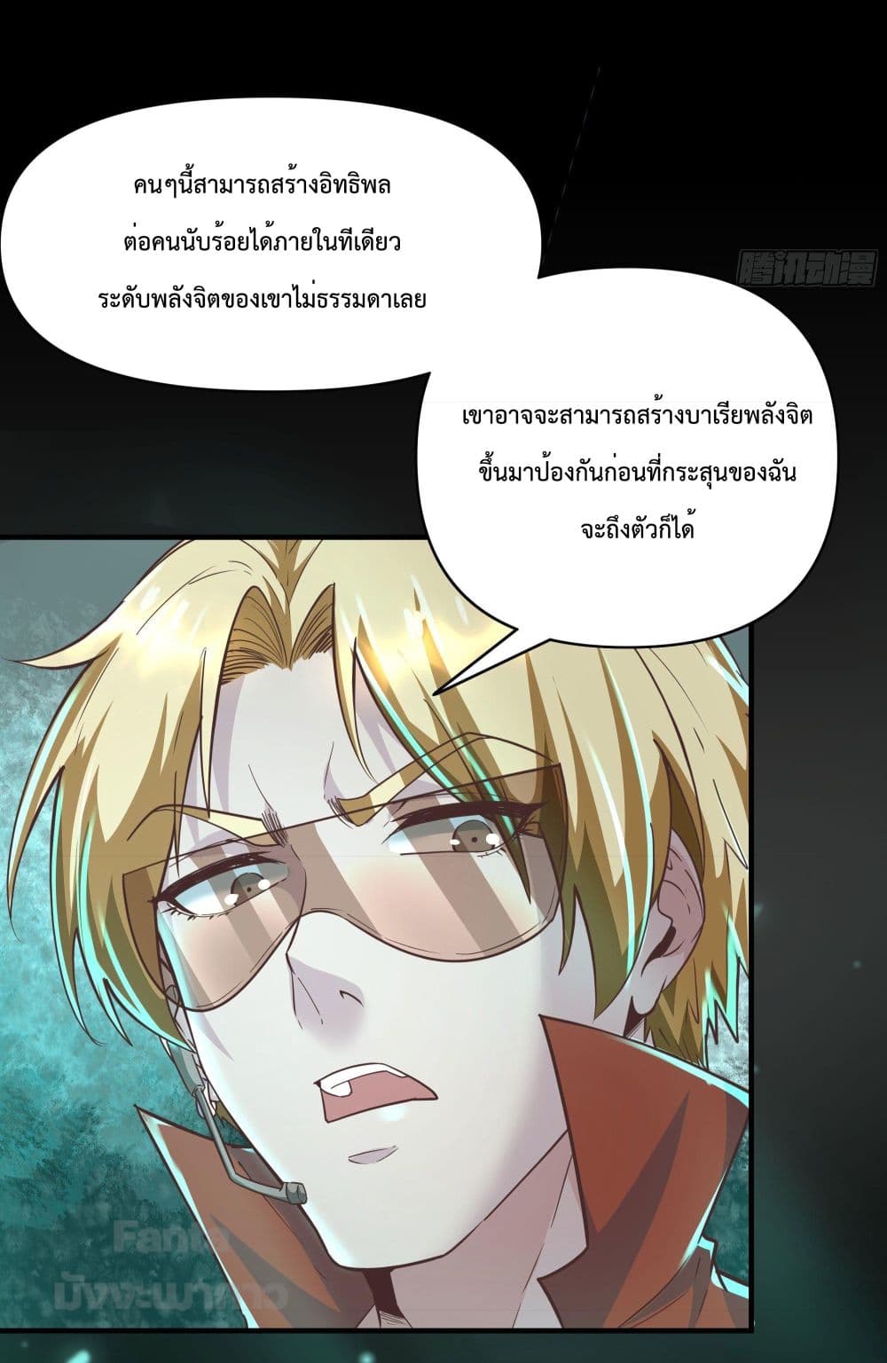 อ่านการ์ตูน Start Of The Red Moon 27 ภาพที่ 23