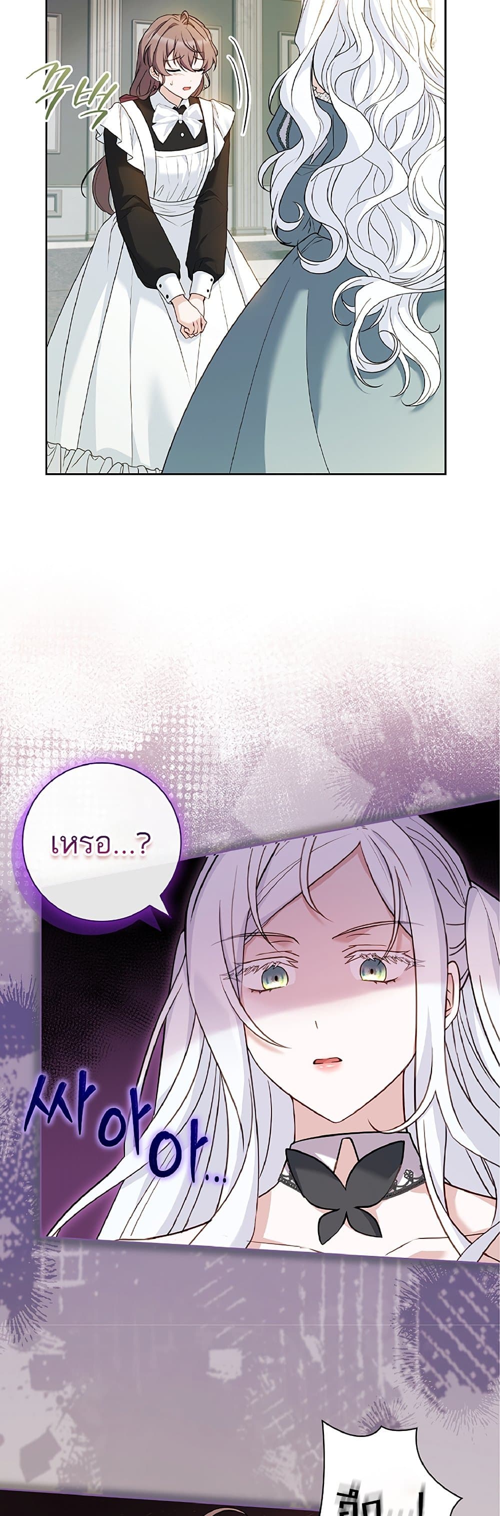 อ่านการ์ตูน Honey, Why Can’t We Get a Divorce? 2 ภาพที่ 33