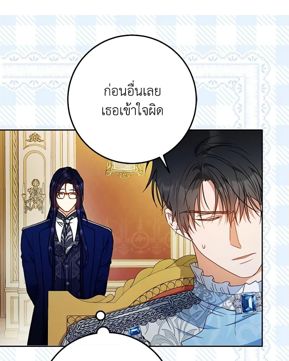 อ่านการ์ตูน I Became the Wife of the Male Lead 92 ภาพที่ 26