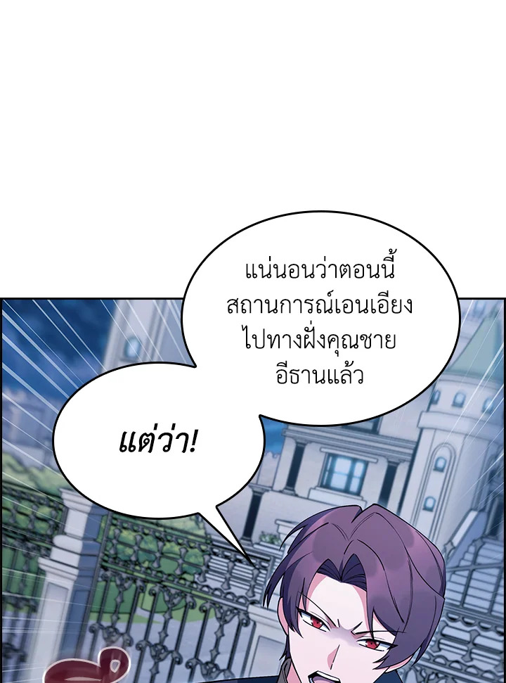 อ่านการ์ตูน I Regressed to My Ruined Family 61 ภาพที่ 29