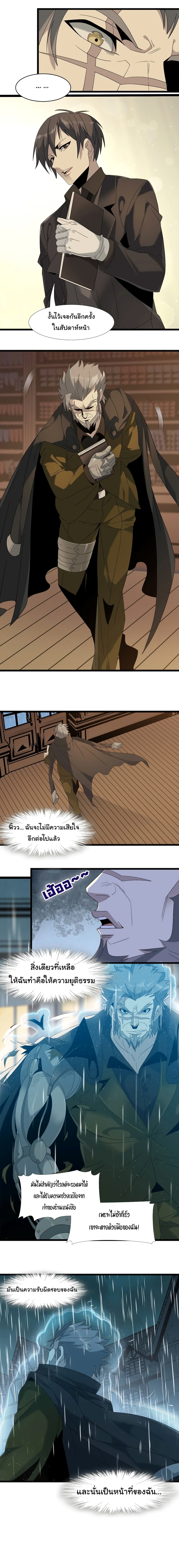 อ่านการ์ตูน I’m Really Not the Evil God’s Lackey 10 ภาพที่ 13