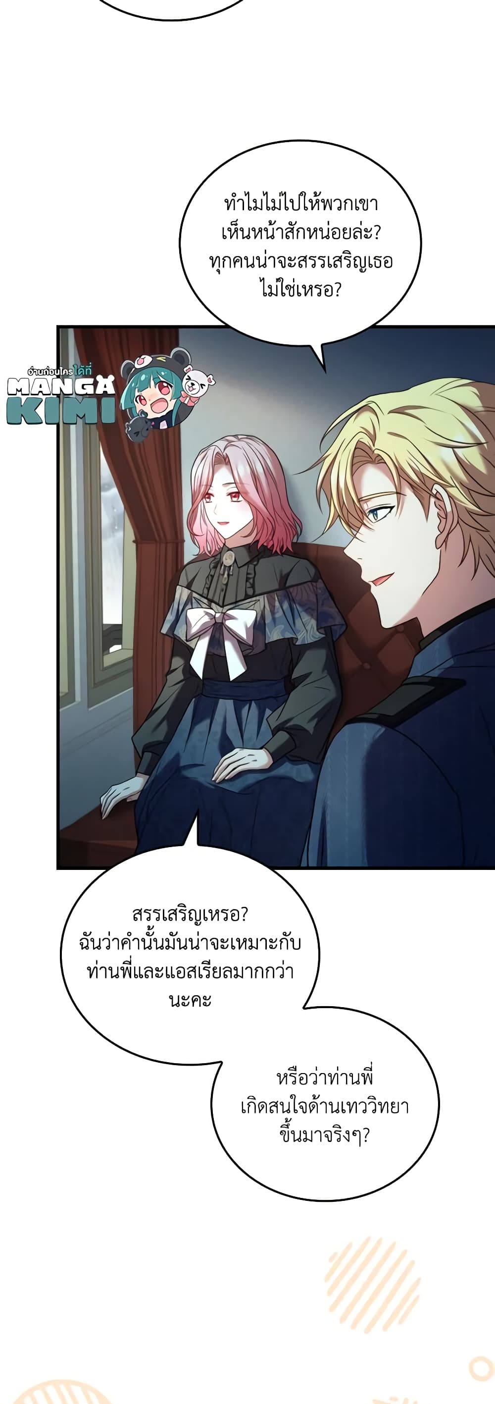 อ่านการ์ตูน The Price Of Breaking Up 61 ภาพที่ 30