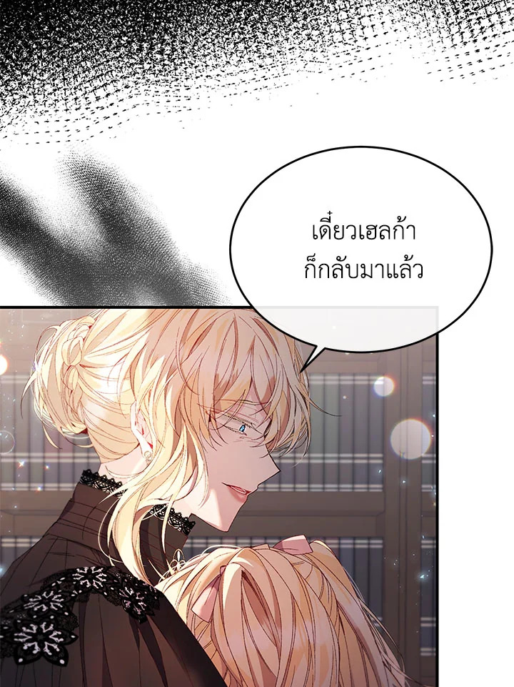 อ่านการ์ตูน The Real Daughter Is Back 20 ภาพที่ 83