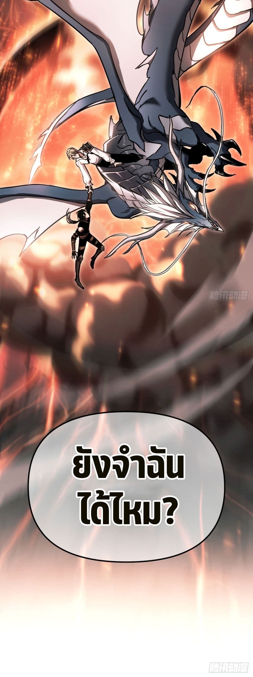 อ่านการ์ตูน The Final Boss Became A Player 19 ภาพที่ 41