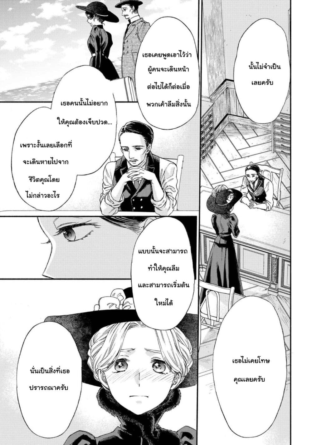 อ่านการ์ตูน Sayonara Rose Garden 9 ภาพที่ 13